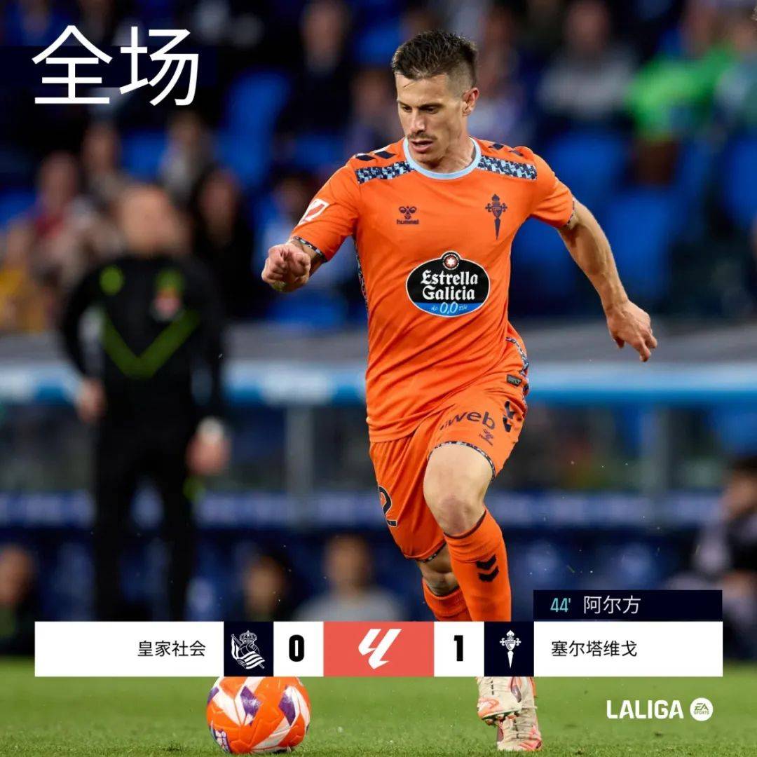 aoa体育教练-关于塞尔塔主场失利，降级危机愈发严峻的信息