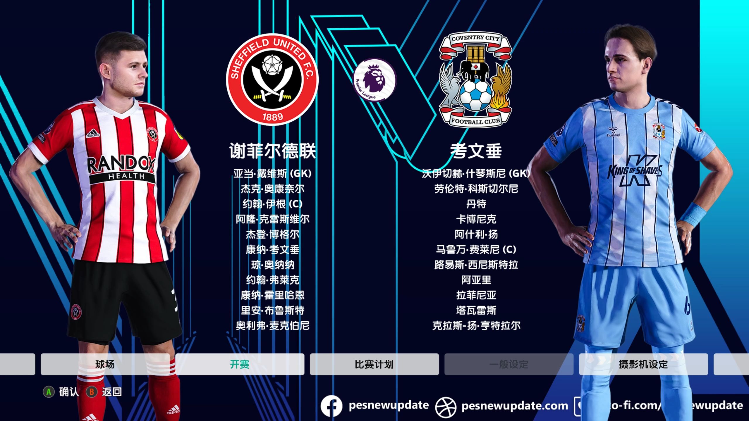 关于谢菲联大胜阿斯顿维拉,士气高涨的信息 关于谢菲联大胜阿斯顿维拉,士气高涨的信息