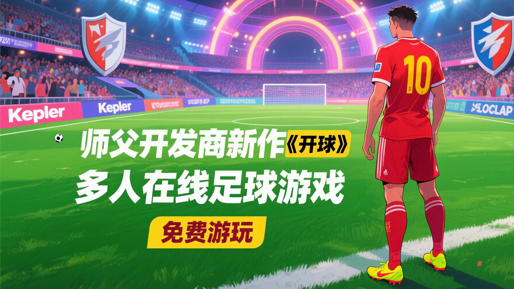 足球赛事开赛提高,全民足球热切讨论谈话的简单介绍 足球赛事开赛提高,全民足球热切讨论谈话的简单介绍