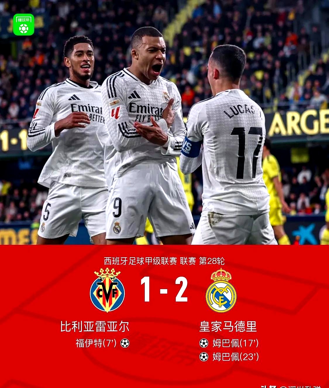 皇马客场平局,贝尔传射德佩扳平比分 皇马客场平局,贝尔传射德佩扳平比分