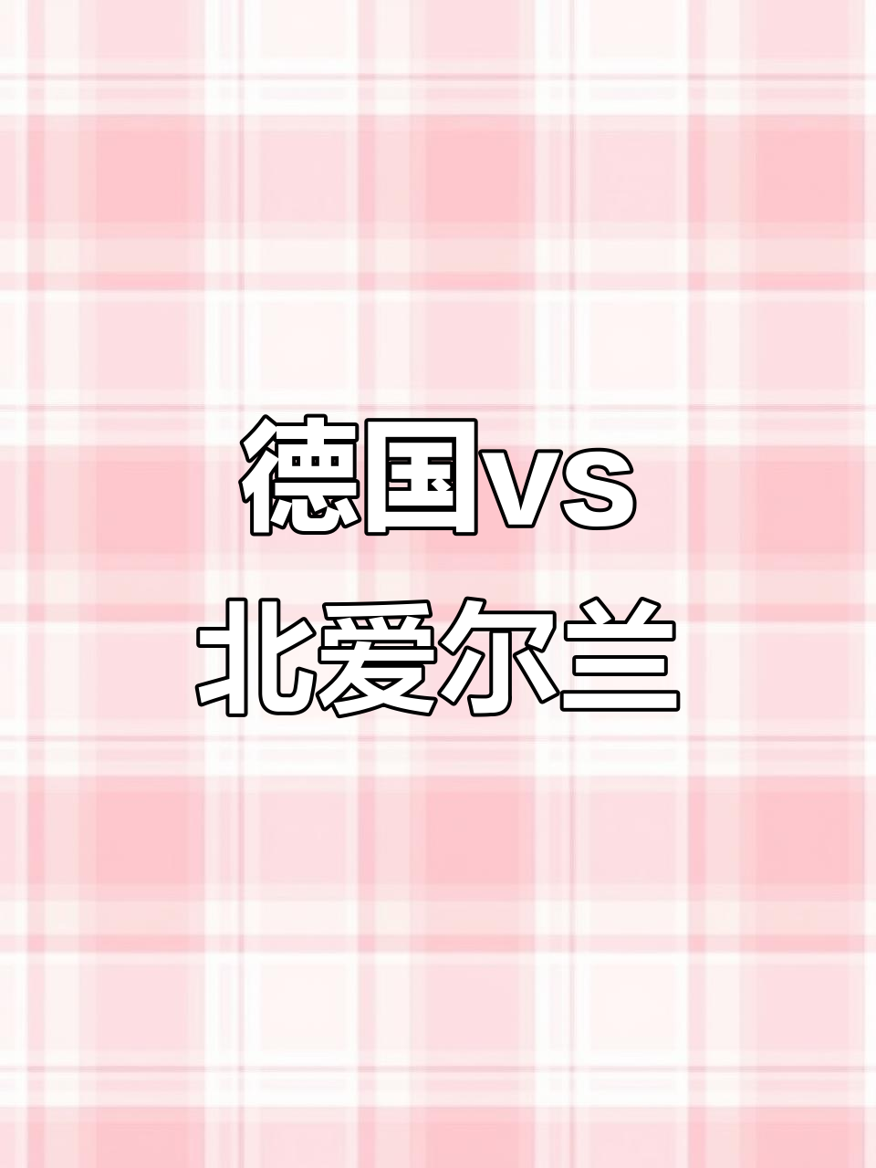 aoa体育娱乐-北爱尔兰战胜利比亚，欧预赛小组赛积分排行上升的简单介绍